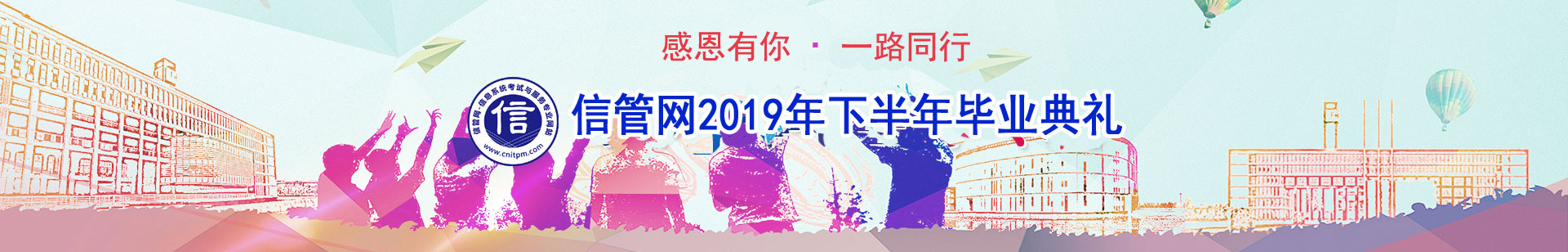信管網(wǎng)信息系統(tǒng)項目管理師、系統(tǒng)集成項目管理工程師考試優(yōu)秀學(xué)員訪談
