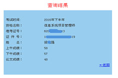 信息系統(tǒng)項(xiàng)目管理師優(yōu)秀學(xué)員、高分學(xué)員